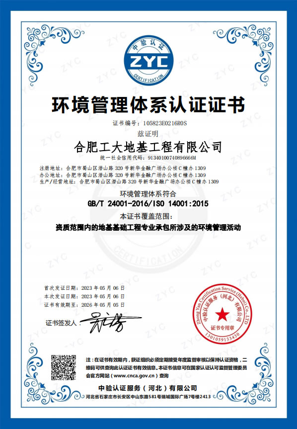 环境管理体系认证证书