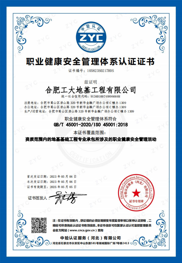 职业健康安全管理体系认证证书